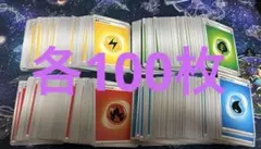 ポケモンカード 基本エネルギー