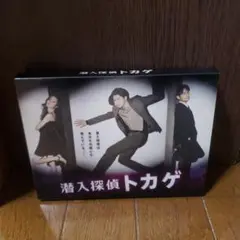 潜入探偵トカゲ DVD-BOX