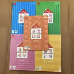 入試によく出る基礎　英数社理国　2022