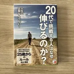 あたりまえだけどなかなかできない25歳からのルール