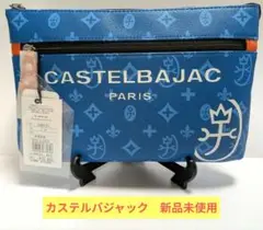 大幅値下げ　新品未使用　カステルバジャック ショルダーバッグ クラッチバッグ　青