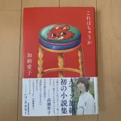 これはちゃうか