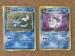 ポケモンカード シャワーズわるいシャワーズ 旧裏