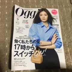 oggi 9月号