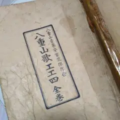 ⭕️八重山民謡　工工四　上巻 八重山古典民謡工工四 上巻｜三線専門店ナビィ三線