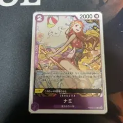 ナミ R PRB02-012