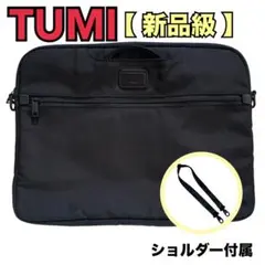 【新品級】TUMI αアルファシリーズ PCドキュメント２wayブリーフケース