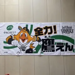 福岡ソフトバンクホークス　ENCRESTコラボフェイスタオル
