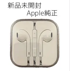 最終値下げApple純正イヤフォン 新品未開封