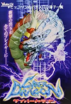 2025年最新】サイバードラゴン 山佐の人気アイテム - メルカリ