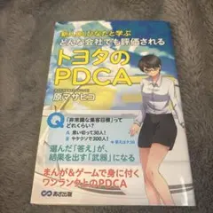 トヨタのPDCA 新人OL向け