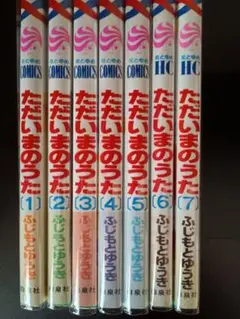 ただいまのうた 全巻セット (1-7巻)