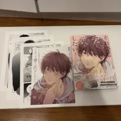 それでも君と恋がしたい！