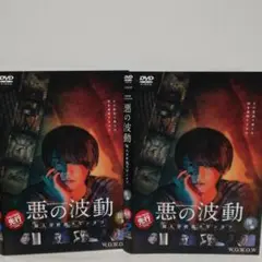 WOWOWオリジナルドラマ 悪の波動 殺人分析班スピンオフ DVD-BOX〈2… Amazon.co.jp: WOWOWオリジナルドラマ 悪の波動 殺人分析班