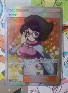 PSA10 ビッケSR ビッケsr psa10