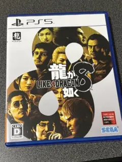 龍が如く8 PS5