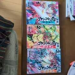 バキ外伝ゆうえんち　1〜3巻セット　全巻初版