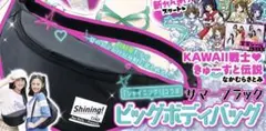 ちゃお9月号付録 ビッグボディバッグ
