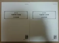 司法試験予備試験口述試験 口述再現集(2013年〜2017年)