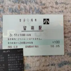 2025年最新】留萌本線の人気アイテム - メルカリ