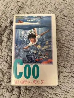 遠い海から来たクー Coo LD 本とぬいぐるみの4点セット 角川文庫 景山民夫 遠い海から来たクー Coo LD 本とぬいぐるみの4点セット 角川文庫