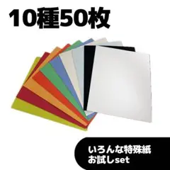 ⑦特殊紙いろいろ詰め合わせ　レザック、ケント、タント、レザックつむぎ　エンボス紙
