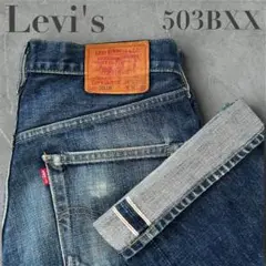 Levi's 503BXX ビッグE セルビッチ 濃紺 日本製 W31 L36