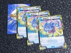 デュエマ/デュエル・マスターズ 異端流し オニカマス 20th 3枚 おまけ付き