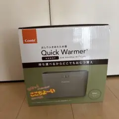 Combi Quick Warmer HANDY おしりふきウォーマー