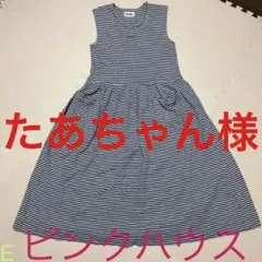 ピンクハウス☆青白ボーダー・ノースリーブワンピース・カネコイサオ