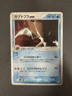 【SALE】カブトプスex 026/080 マグマVSアクア ふたつの野望