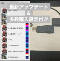 XIM APEX 購入設定付き、最新アップデート済み