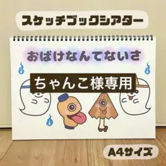 おばけなんてないさ 保育教材　スケッチブックシアター　素材　夏