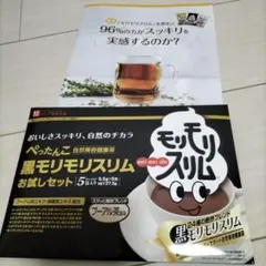 黒モリスリムお試し5包