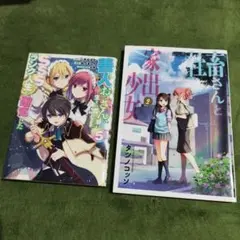 漫画　善人おっさん　社畜さんと家出少女