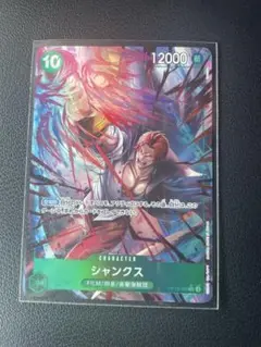 ワンピースカード　受け継がれる意思　シャンクスSRパラレル