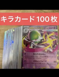 ポケカ　キラカード100枚まとめ売り