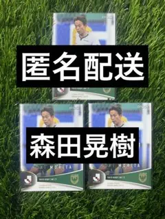 森田晃樹 3枚セット 2025 EPOCH Jリーグ 東京ヴェルディ