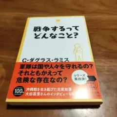 戦争するってどんなこと?