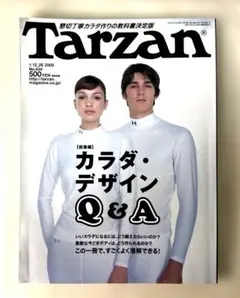 Tarzan No.434 カラダ・デザイン特集