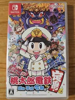 桃太郎電鉄 ～昭和 平成 令和も定番！～