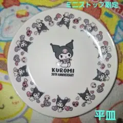 ミニストップ限定　クロミ　平皿