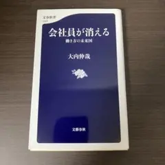 会社員が消える 働き方の未来図