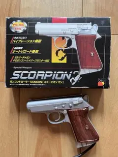 ガンコントローラーGUNCON「スコーピオンガン」
