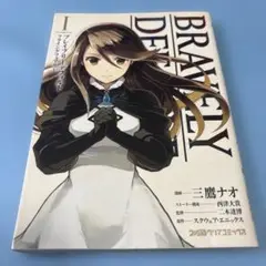 ブレイブリーデフォルト フライングフェアリー 1巻★送料込価格★漫画