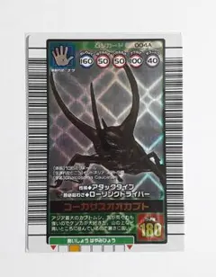 ☆ムシキング☆2003秋1弾★コーカサスオオカブト★未使用品☆イエローバー☆ ムシキング 2003春 初期 コーカサスオオカブト 銀レア バー