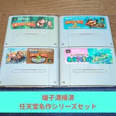 お盆大特価695 SFC 任天堂名作ドンキー3作品+ヨッシーアイランドセット