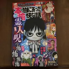 本当にあった愉快な話　9月号