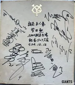 巨人軍柴田勲二千試合出場記念1979年　王貞治 寄せ書きサイン色紙 m47454045640_1.jpg?1734766845
