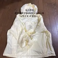 美品✨ユニクロ ポケッタブルUVカットパーカ Lサイズ イエロー